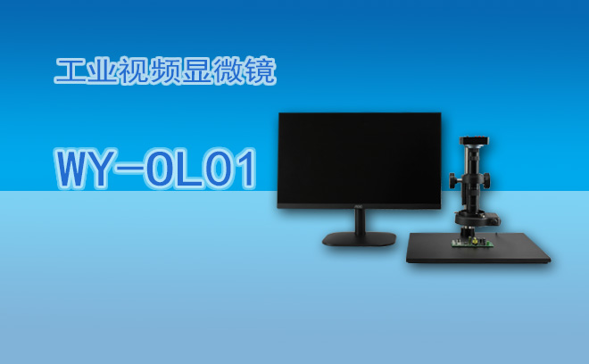 工业视频免费看片软件下载WY-OL01